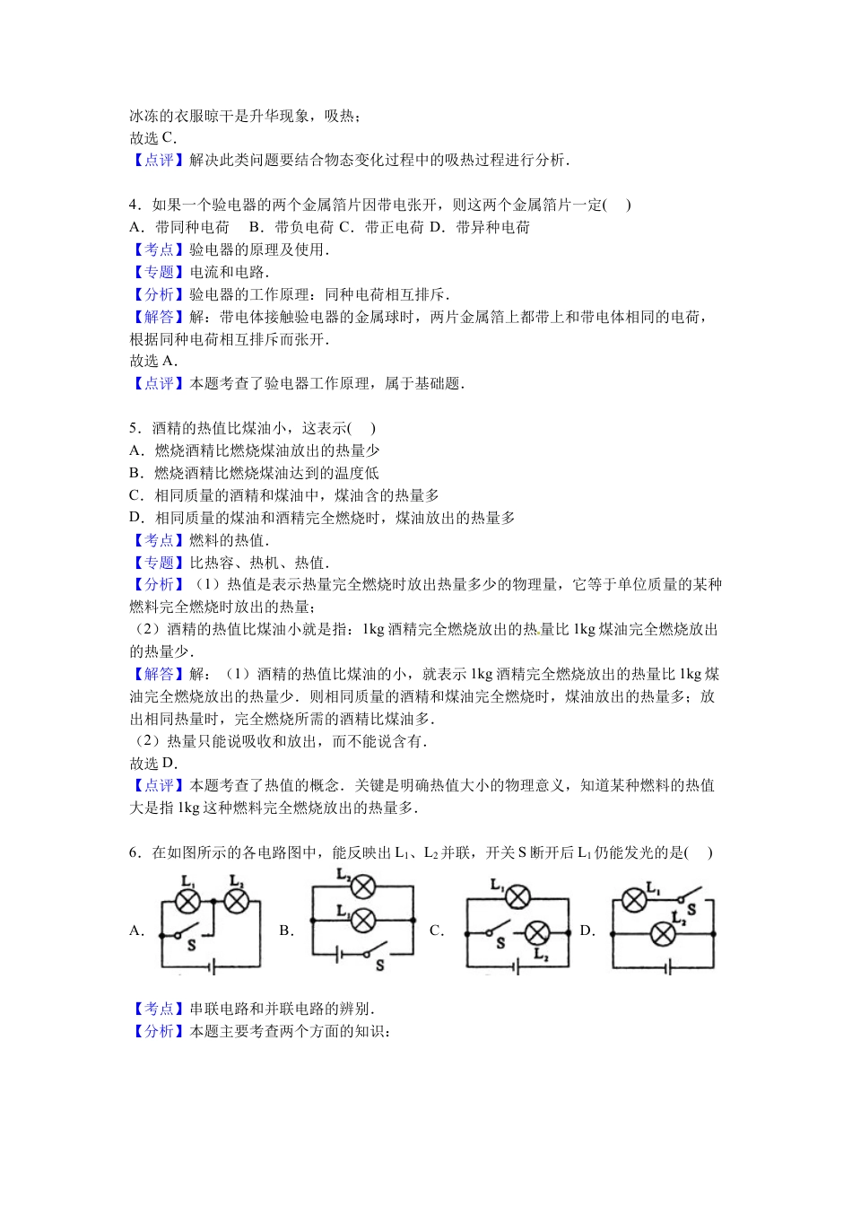 9、九年级上学期期中物理试卷【解析版】.docx_第2页
