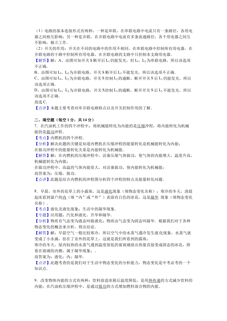 9、九年级上学期期中物理试卷【解析版】.docx_第3页
