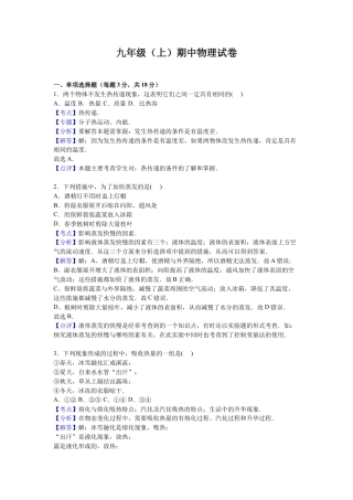 9、九年级上学期期中物理试卷【解析版】.docx