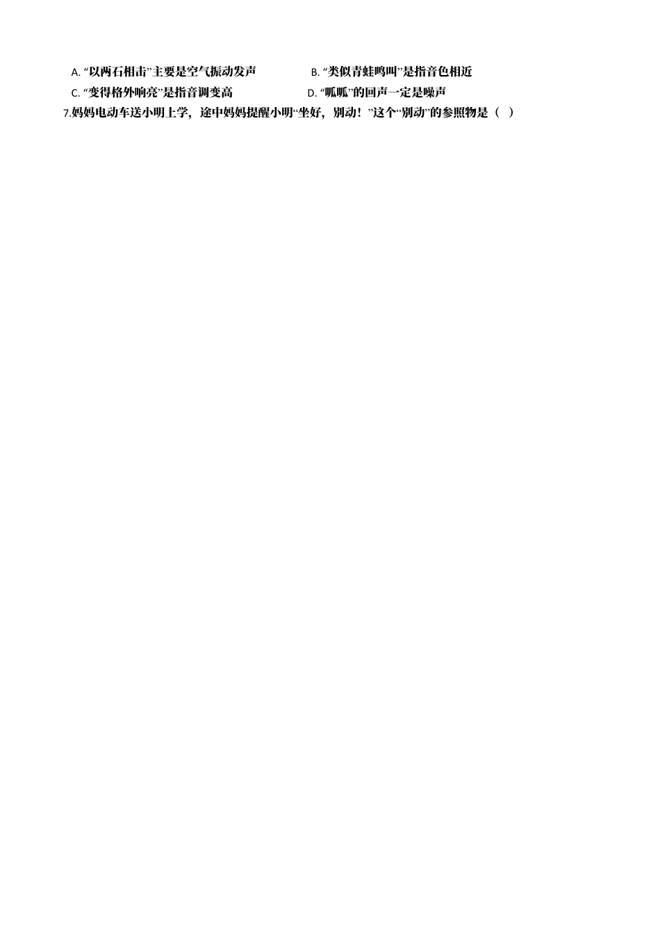 16、八年级上学期物理期末考试试卷（附答案解析版）.docx_第2页