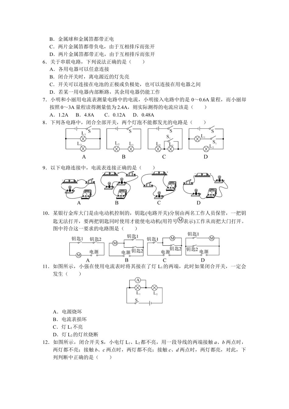 人教版初中物理九年级-第15章检测卷及答案.docx_第2页