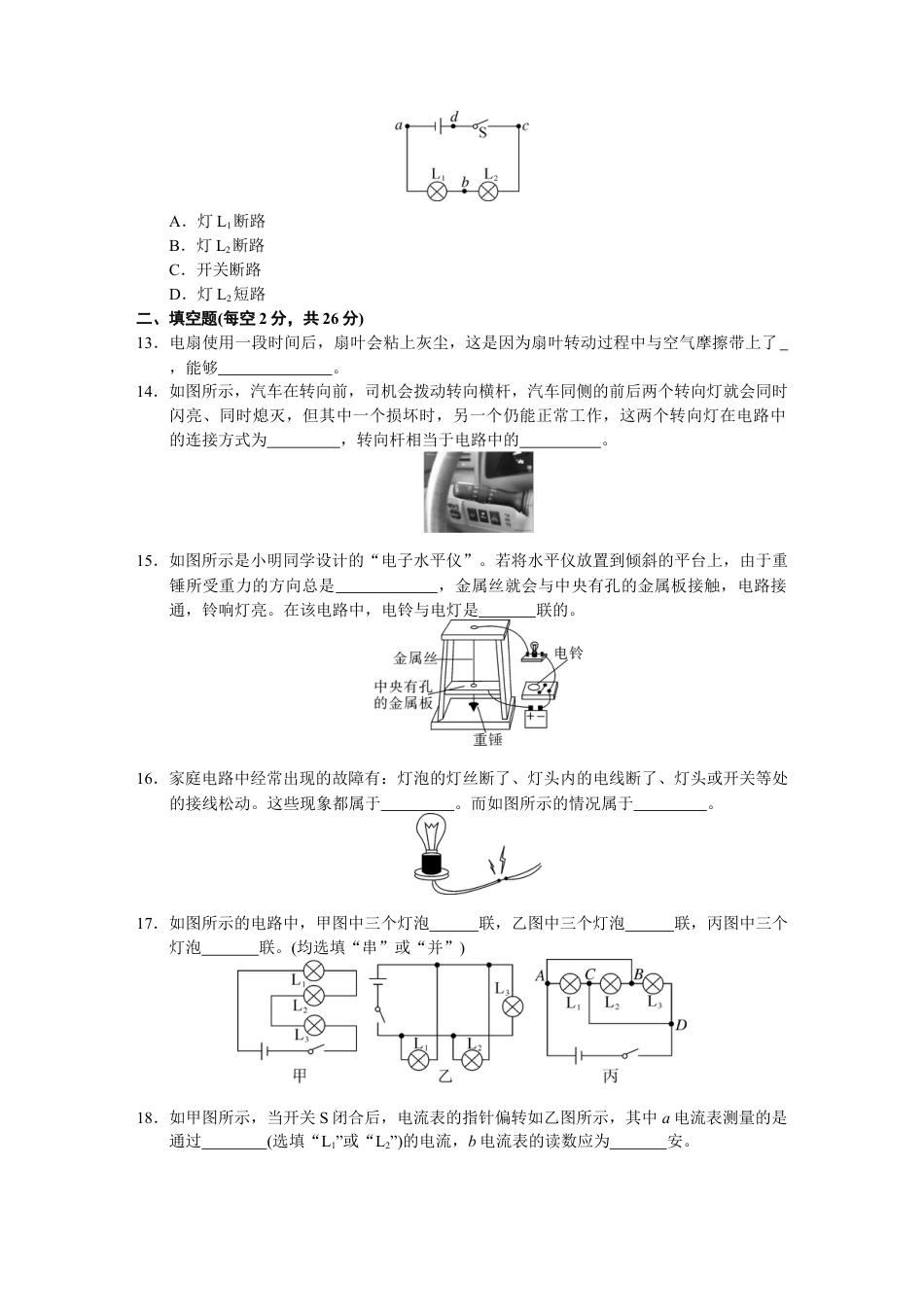 人教版初中物理九年级-第15章检测卷及答案.docx_第3页