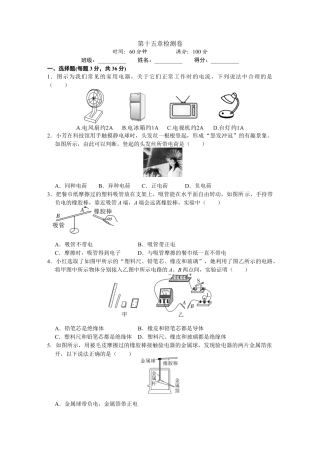 人教版初中物理九年级-第15章检测卷及答案.docx