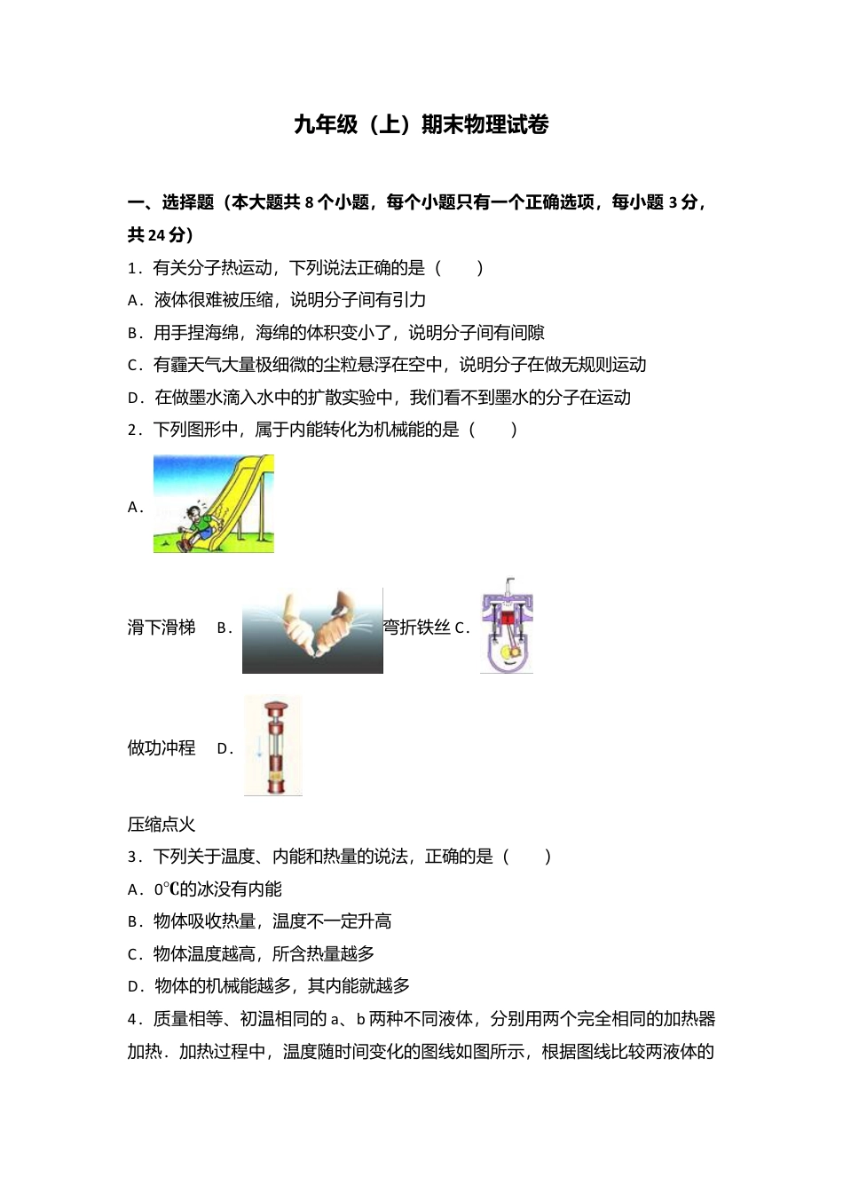 19、九年级（上）期末物理试卷（word版含答案解析）.docx_第1页