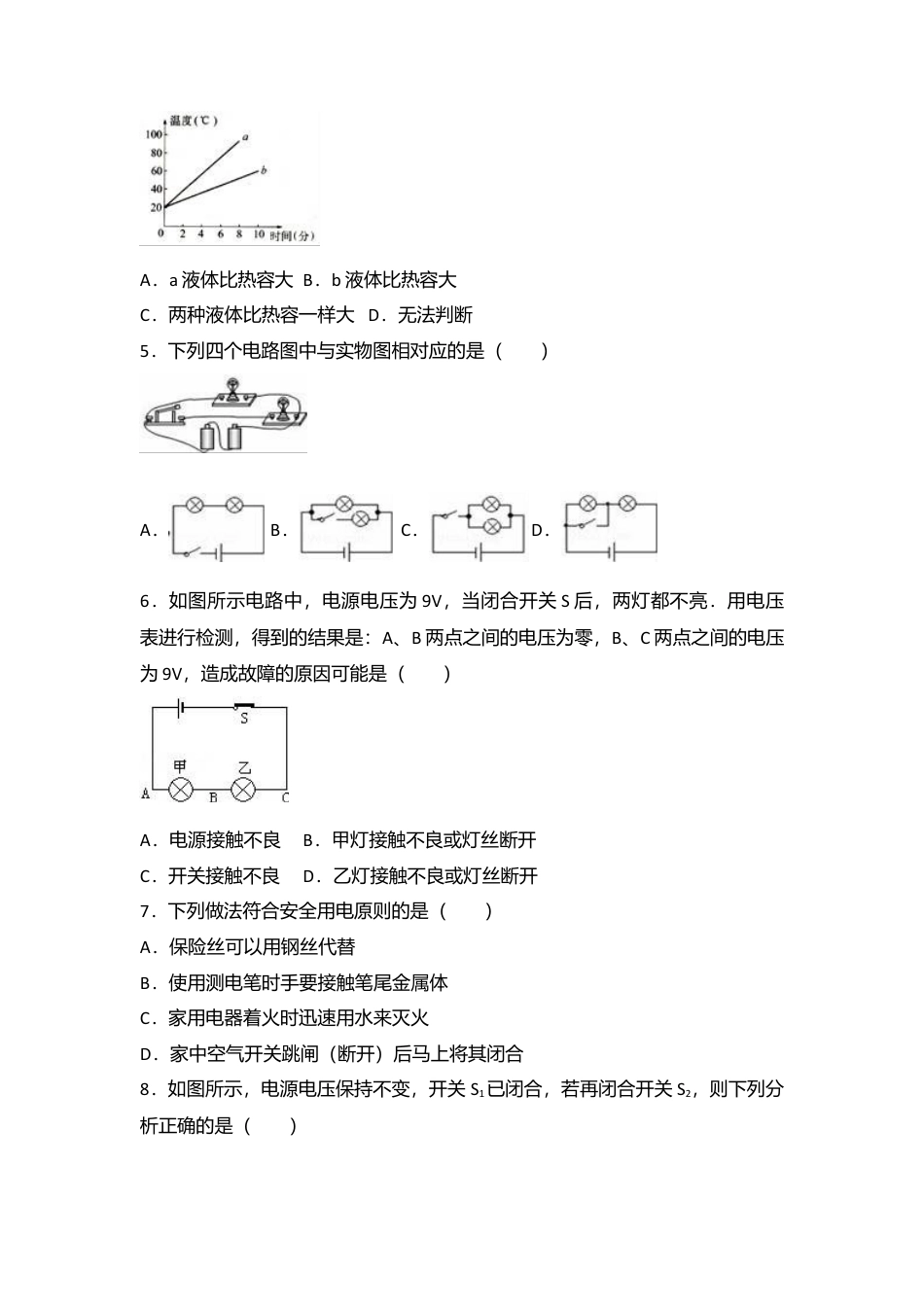 19、九年级（上）期末物理试卷（word版含答案解析）.docx_第3页