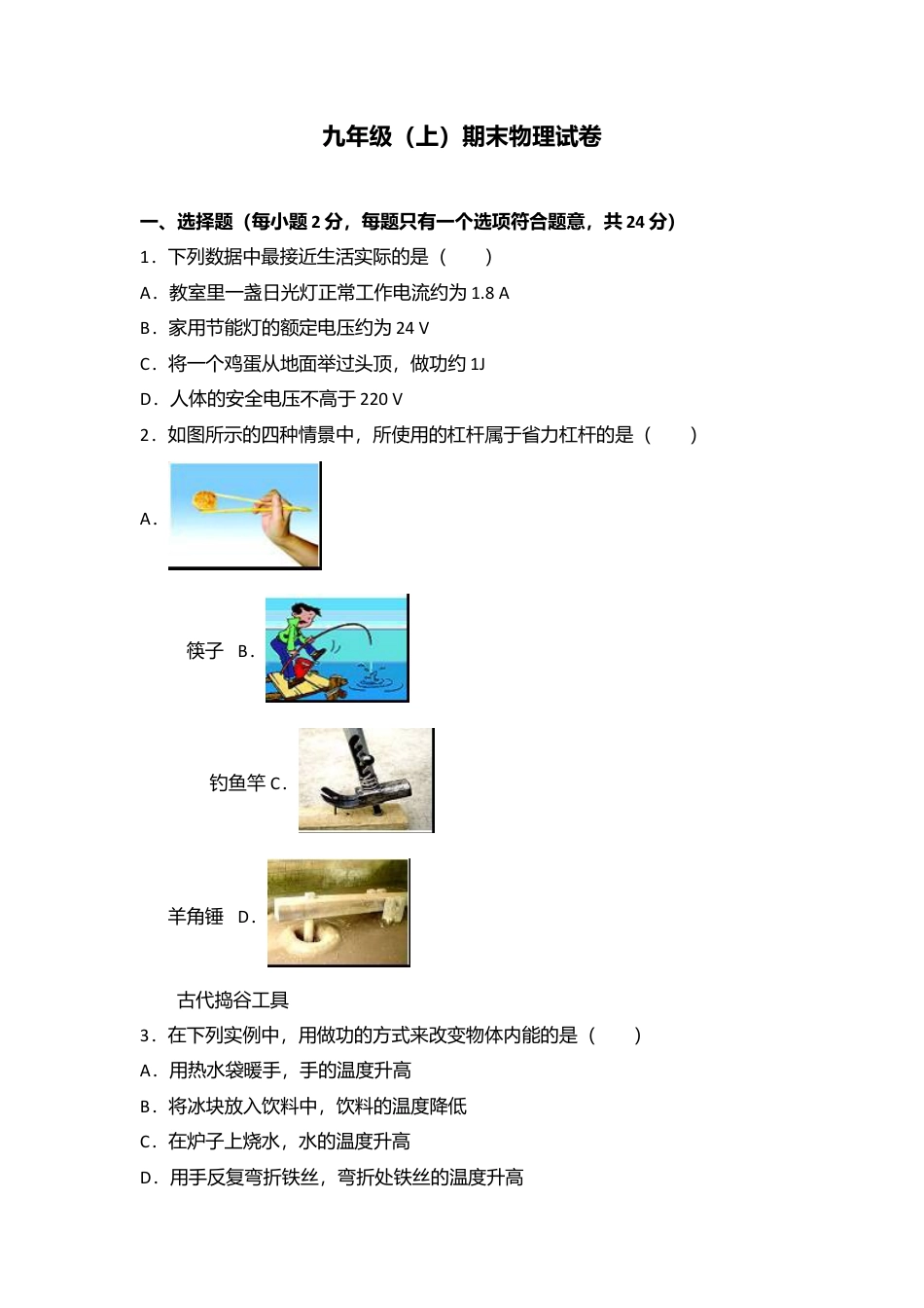 03、九年级（上）期末物理试卷（word版含答案解析）.docx_第1页