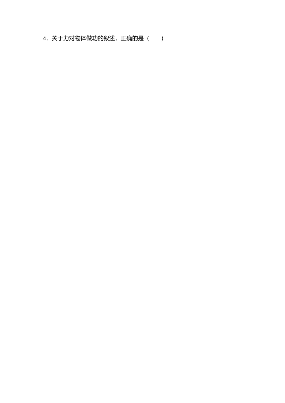 03、九年级（上）期末物理试卷（word版含答案解析）.docx_第2页