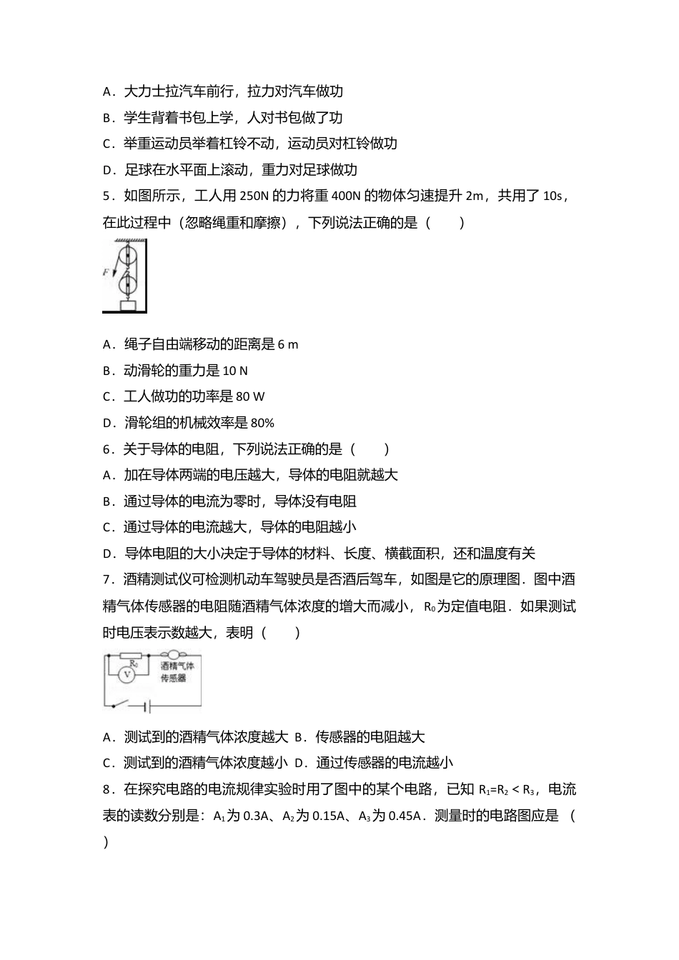 03、九年级（上）期末物理试卷（word版含答案解析）.docx_第3页
