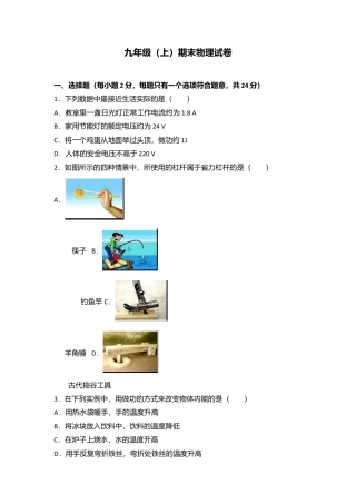 03、九年级（上）期末物理试卷（word版含答案解析）.docx