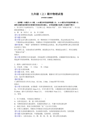 11、九年级（上）期中物理试卷（解析版）.docx