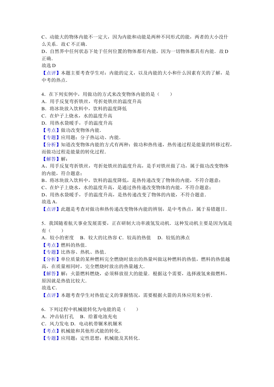 4、九年级（上）期中物理试卷（解析版）.docx_第2页
