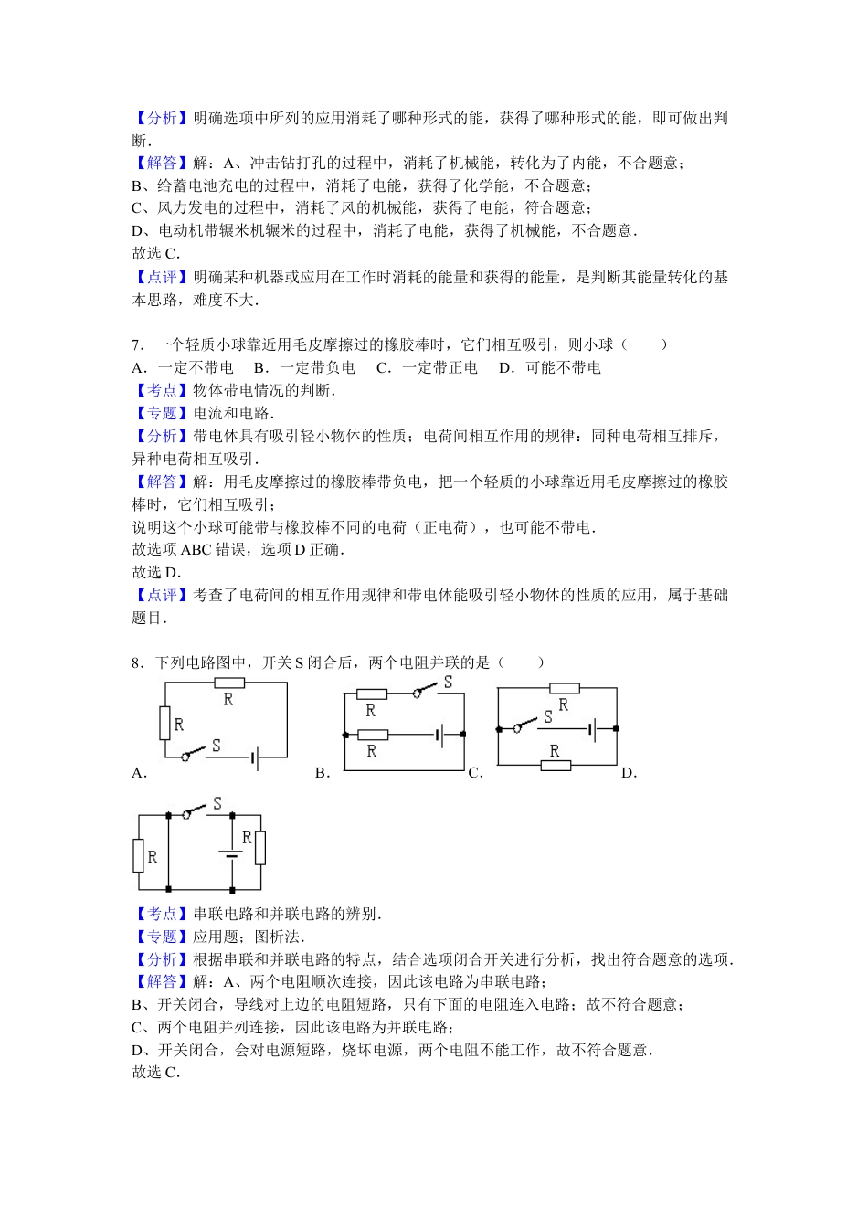 4、九年级（上）期中物理试卷（解析版）.docx_第3页