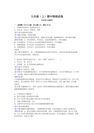 4、九年级（上）期中物理试卷（解析版）.docx