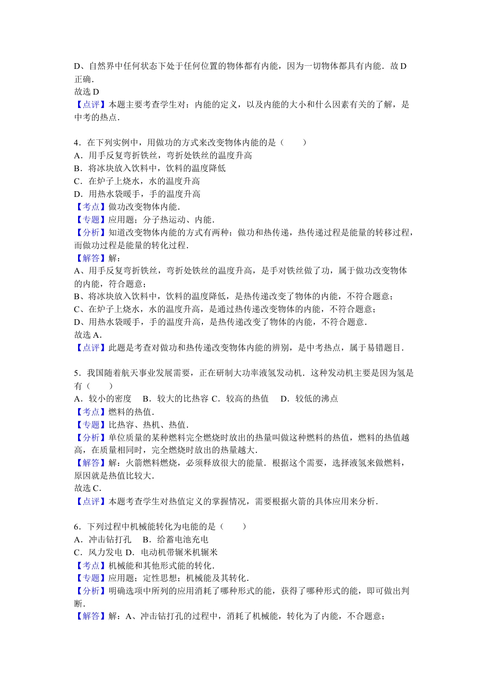 8、九年级（上）期中物理试卷（解析版）.docx_第2页