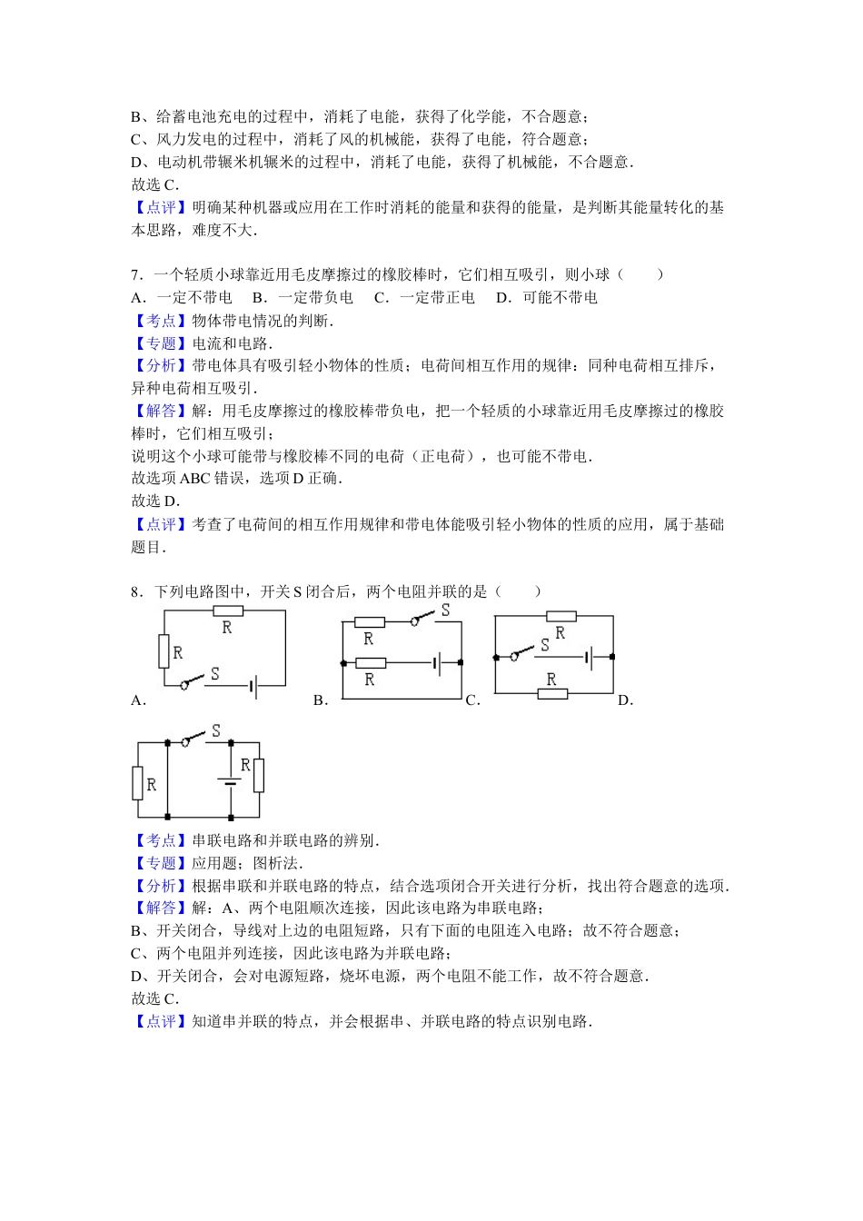 8、九年级（上）期中物理试卷（解析版）.docx_第3页