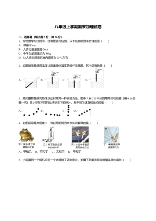 07、八年级上学期期末物理试卷【解析版】.doc.docx