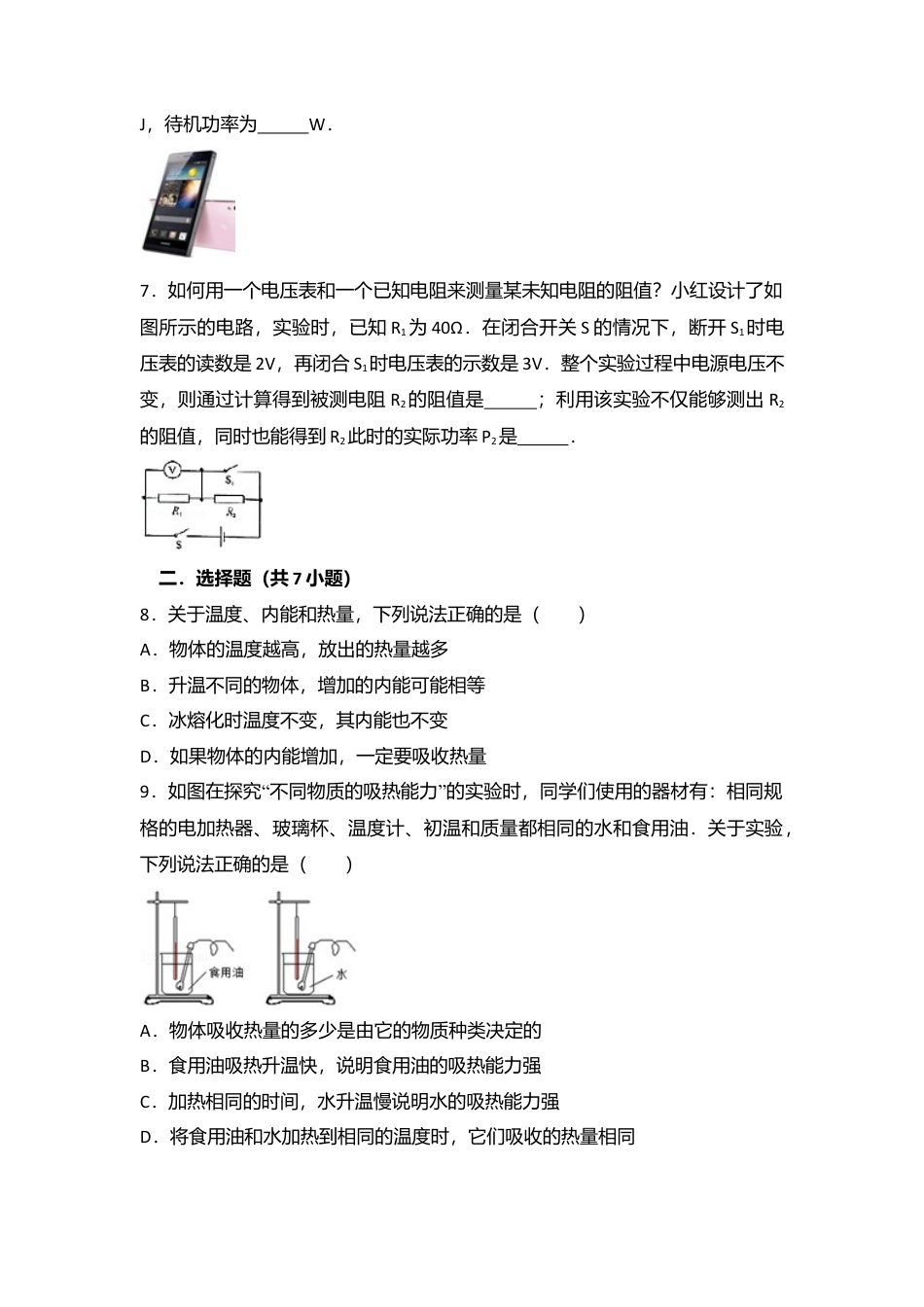 05、第一学期期末教学质量监测物理试卷（解析版）.docx_第2页
