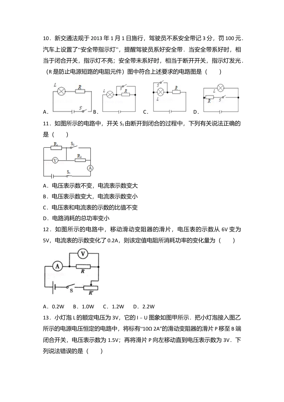 05、第一学期期末教学质量监测物理试卷（解析版）.docx_第3页
