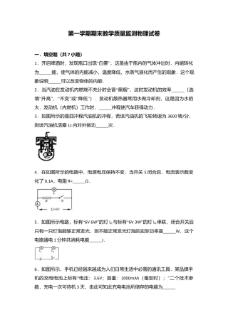 05、第一学期期末教学质量监测物理试卷（解析版）.docx