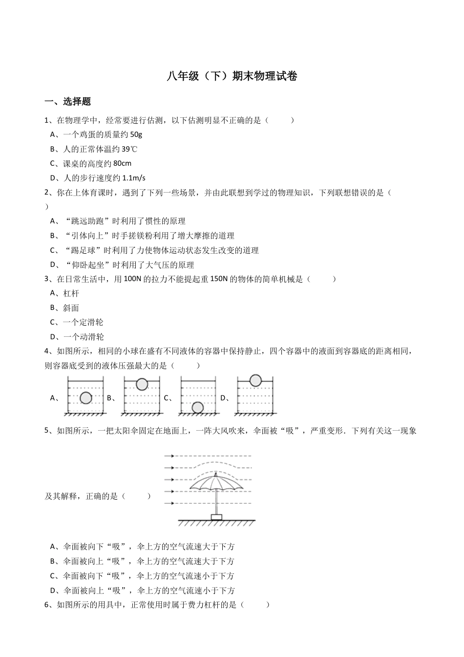 20、八年级（下）期末物理试卷（附答案解析版）.docx_第1页