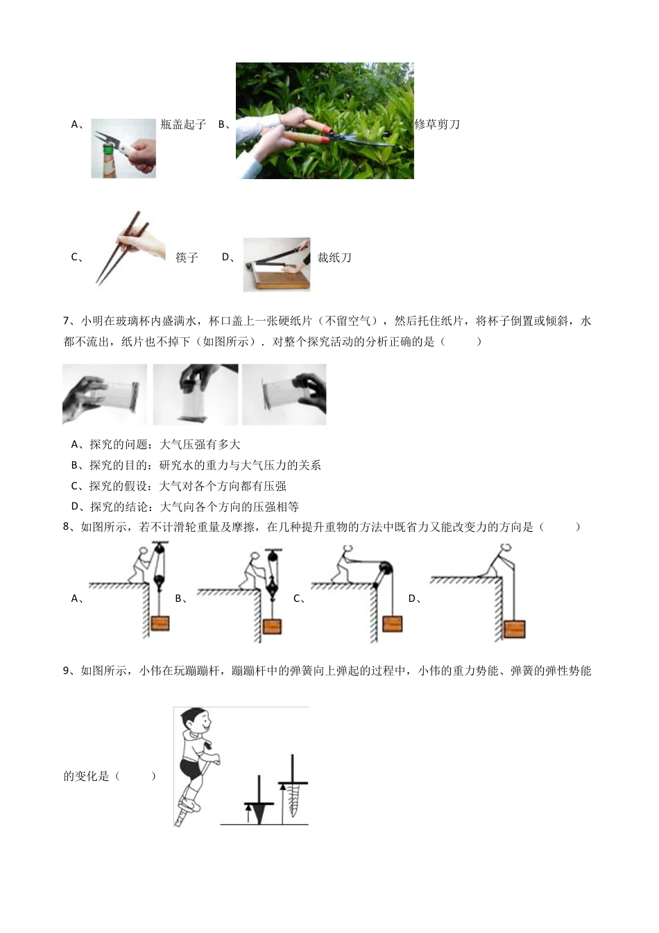 20、八年级（下）期末物理试卷（附答案解析版）.docx_第2页