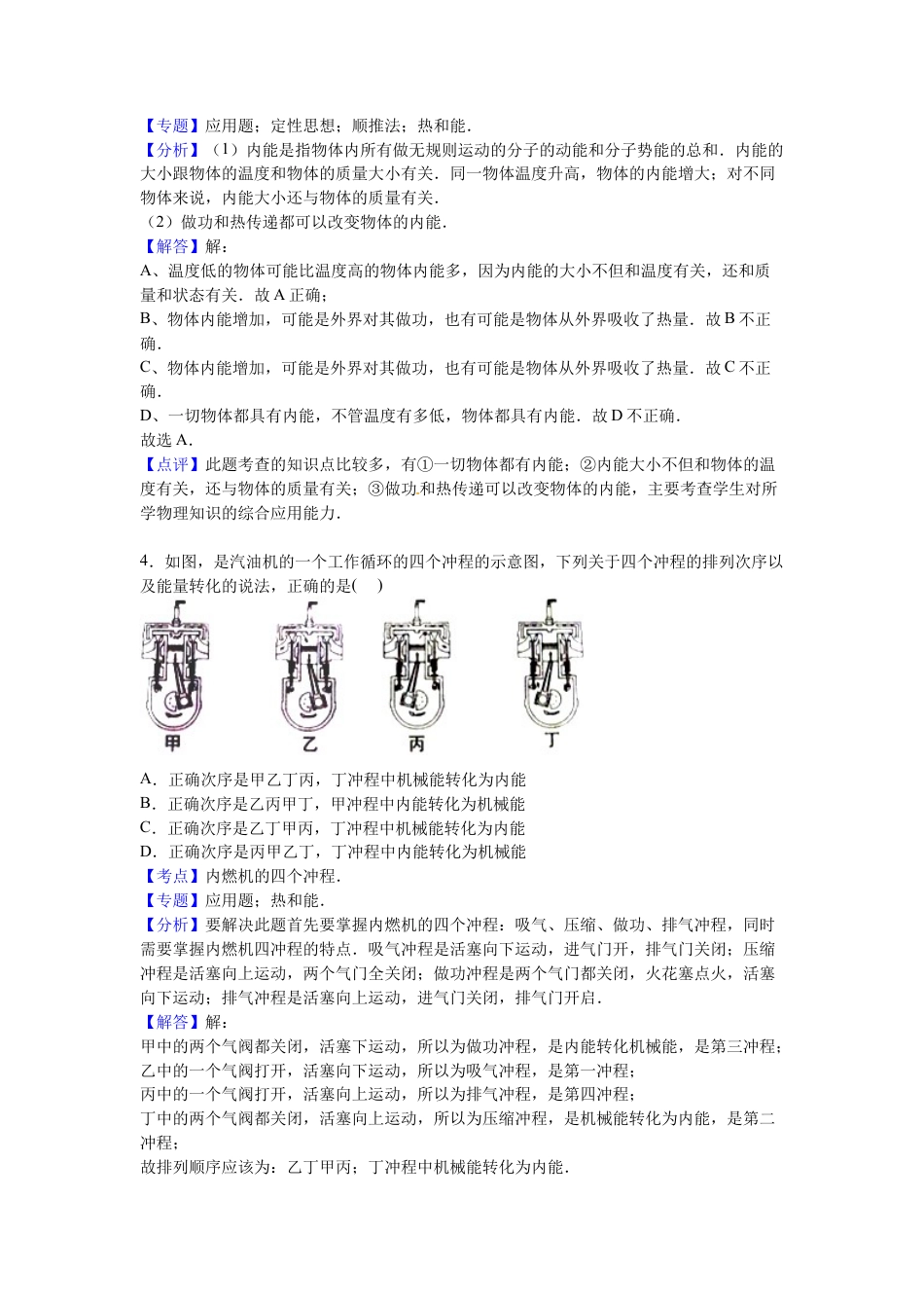 3、九年级上学期期中物理试卷【解析版】.docx_第2页