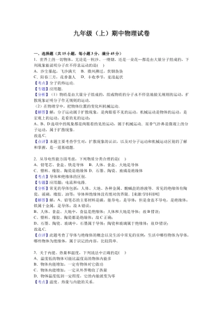 3、九年级上学期期中物理试卷【解析版】.docx