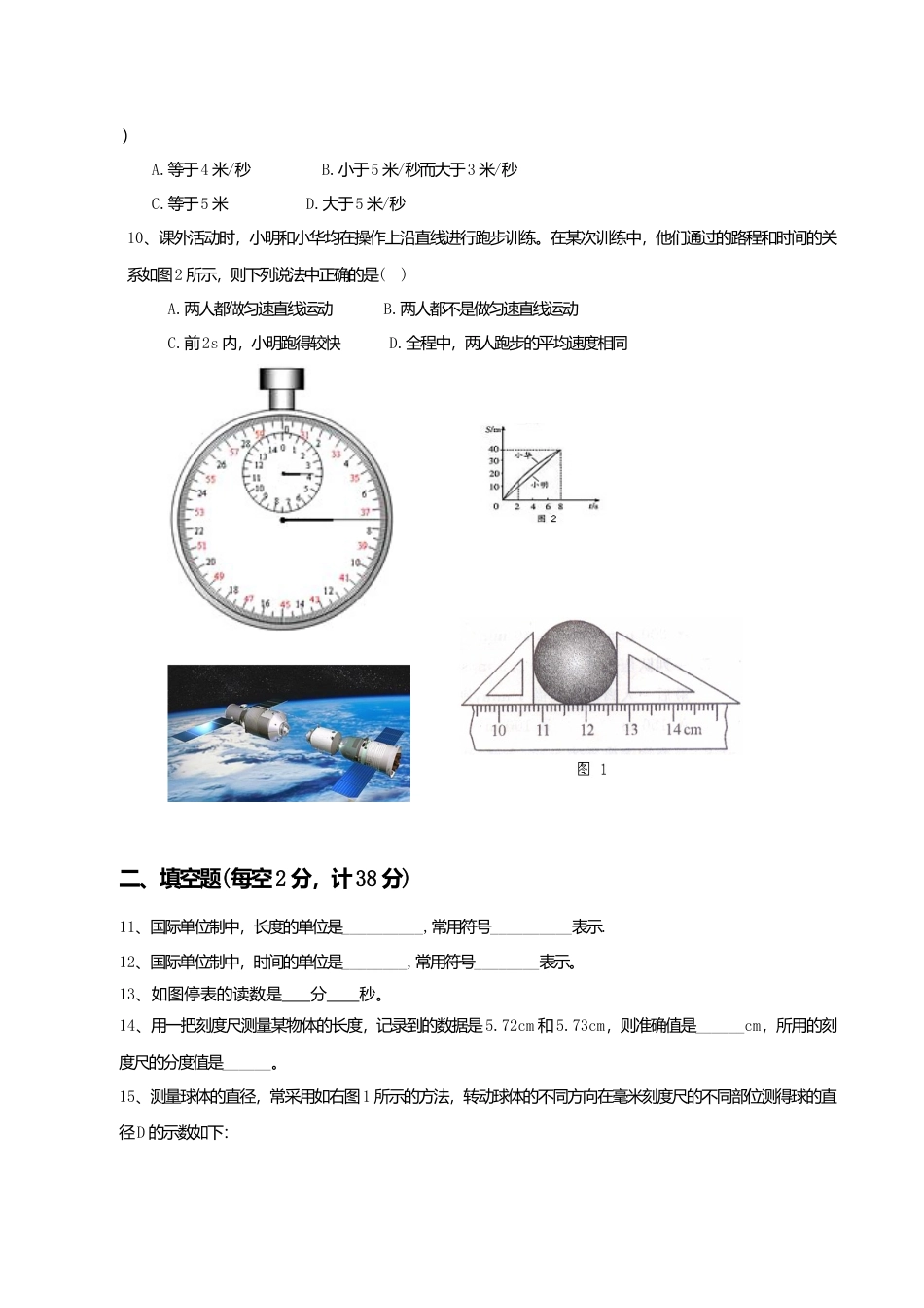 人教版物理八年级上-第1章 机械运动 单元测试题.docx_第2页