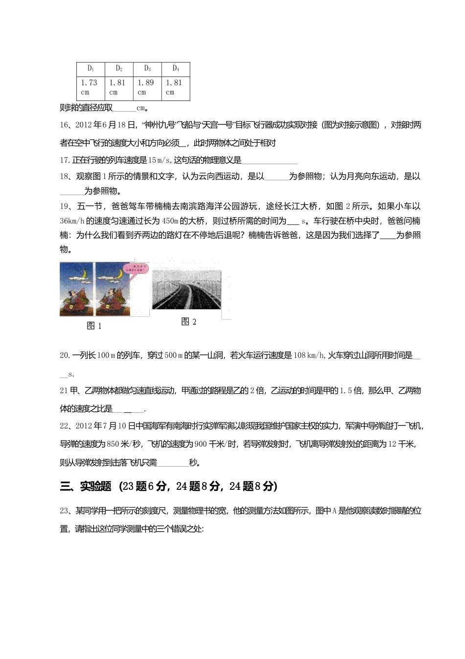 人教版物理八年级上-第1章 机械运动 单元测试题.docx_第3页