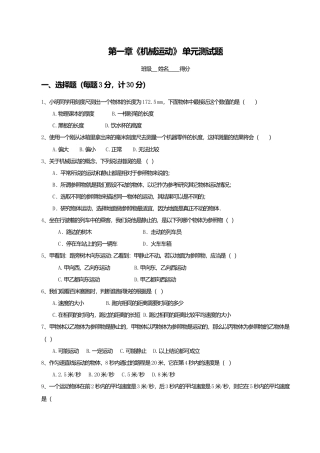 人教版物理八年级上-第1章 机械运动 单元测试题.docx