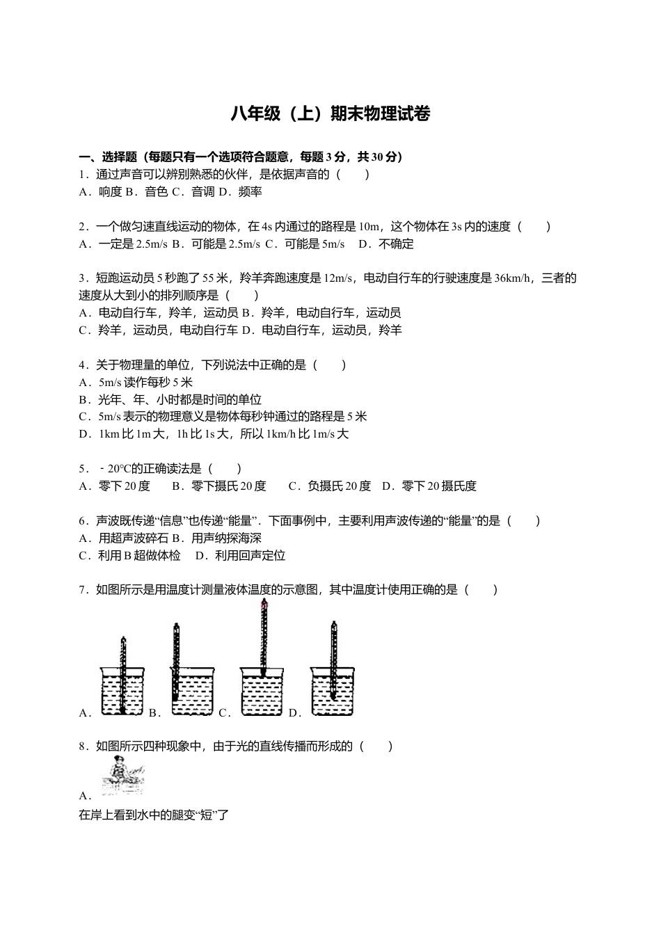 20、八年级（上）期末物理试卷（解析版）.docx_第1页