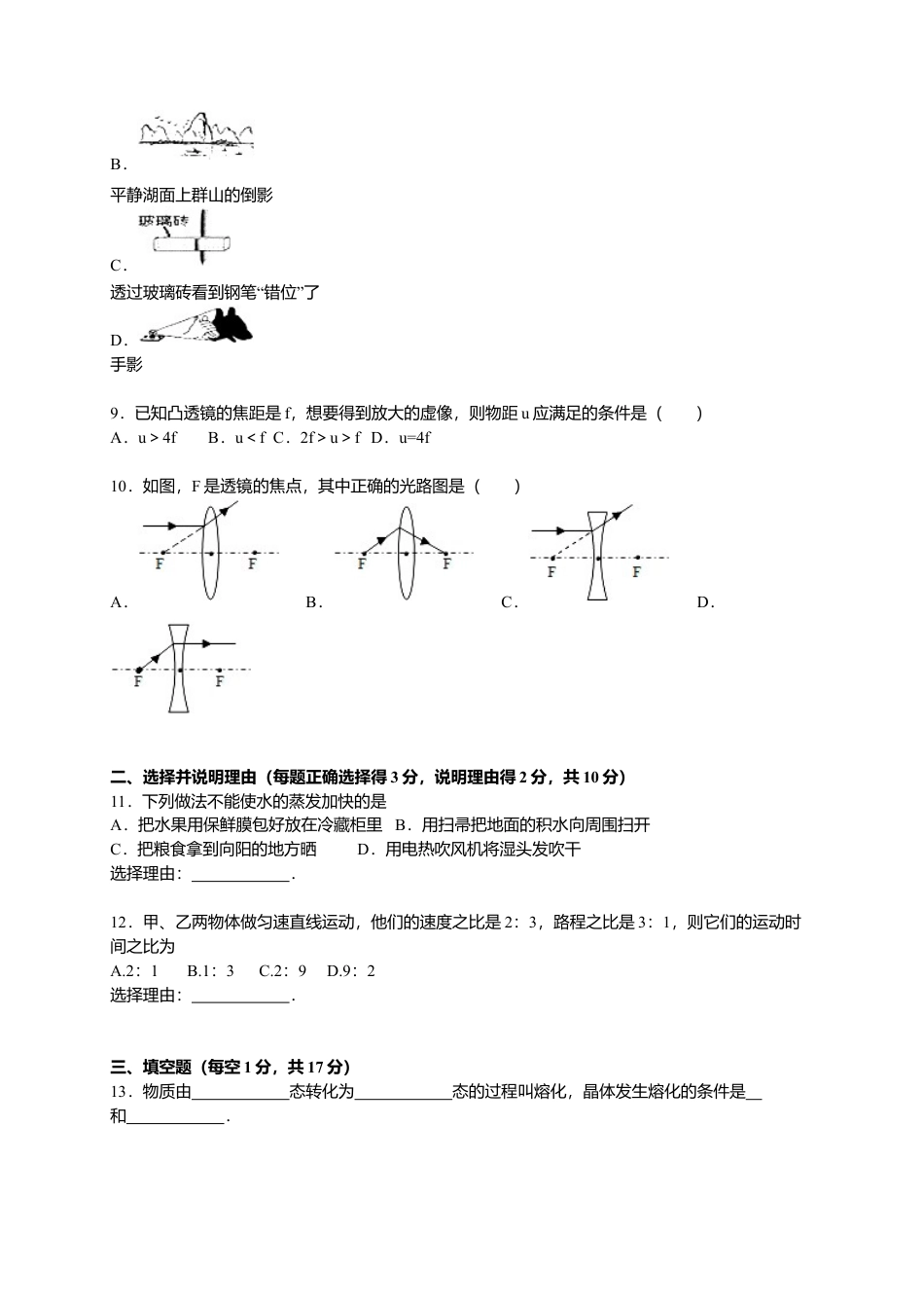 20、八年级（上）期末物理试卷（解析版）.docx_第2页