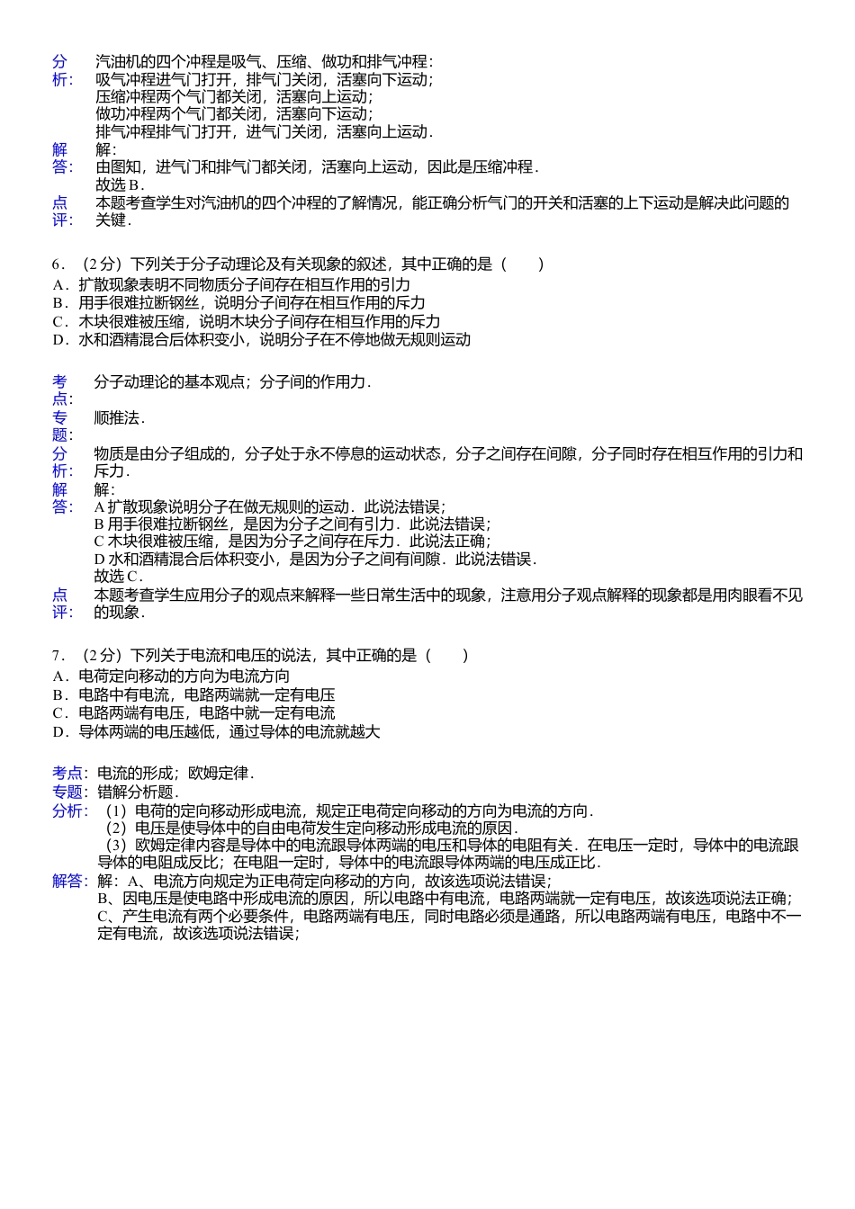 09、九年级（上）期末物理试卷（解析版）.docx_第3页