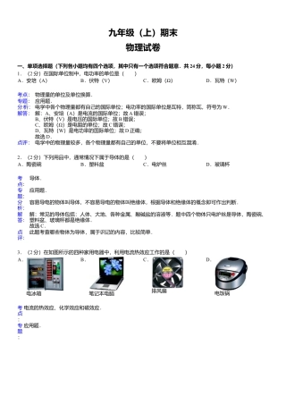 09、九年级（上）期末物理试卷（解析版）.docx