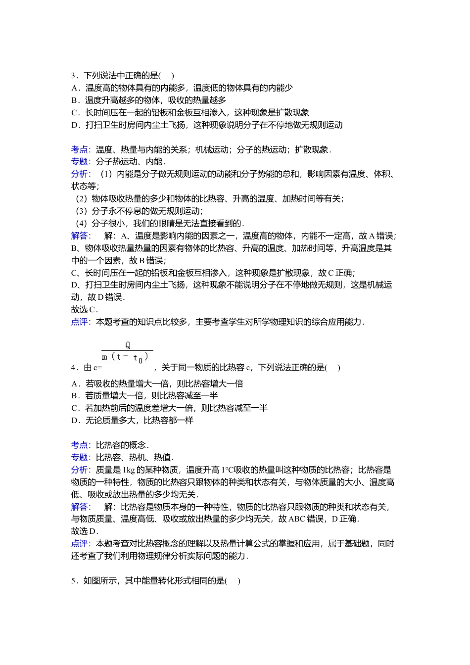 19、九年级上学期期末物理试卷【解析版】.docx_第2页
