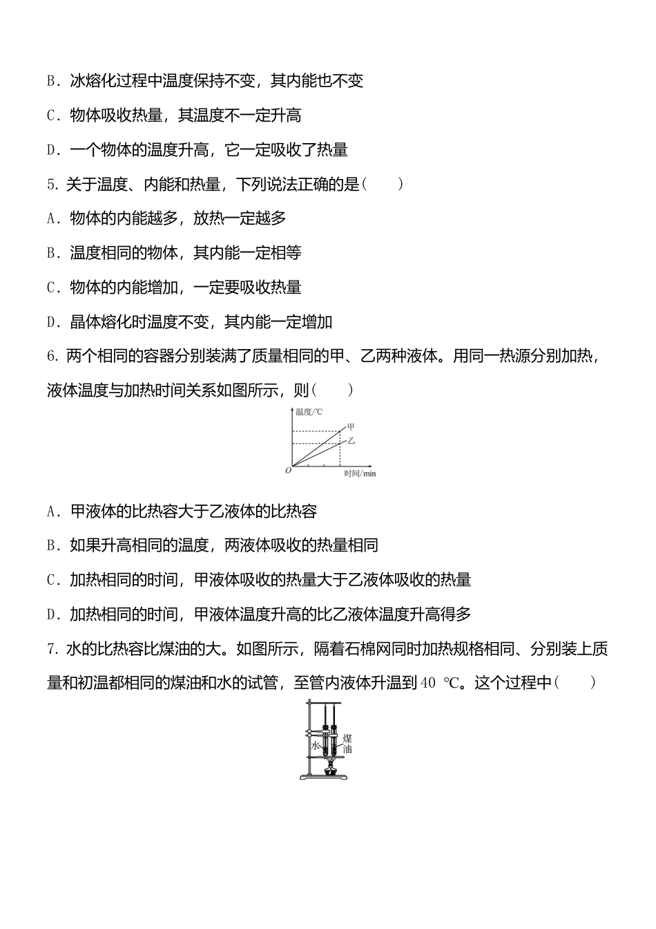 人教版初中物理九年级-第13章 内能  复习检验题 含答案.docx_第2页