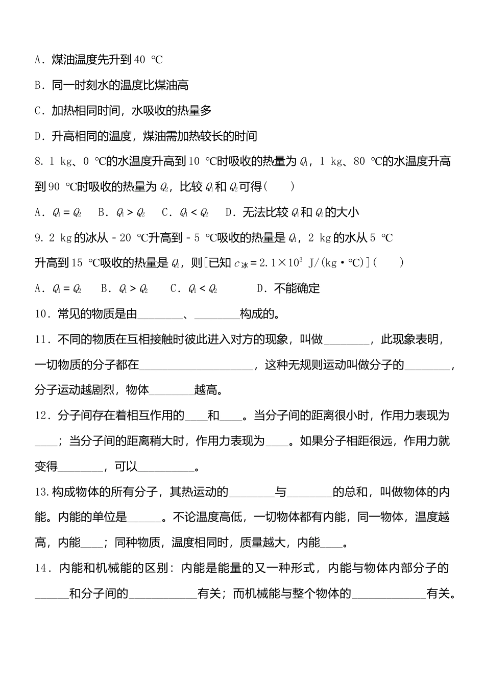 人教版初中物理九年级-第13章 内能  复习检验题 含答案.docx_第3页