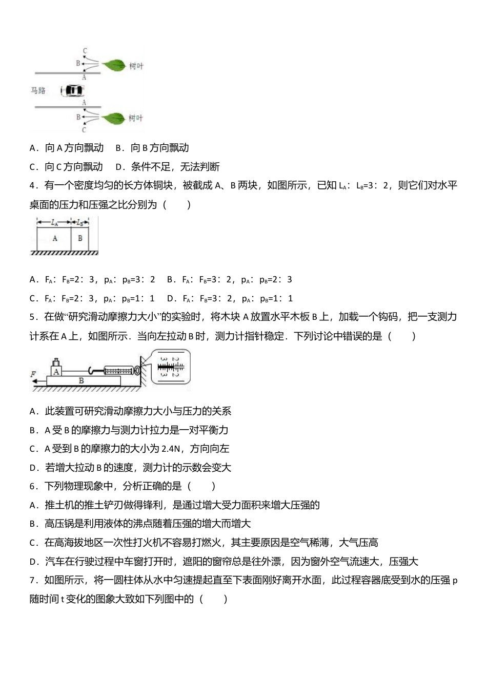 01、八年级（下）期末物理试卷（附答案解析版）.docx_第2页