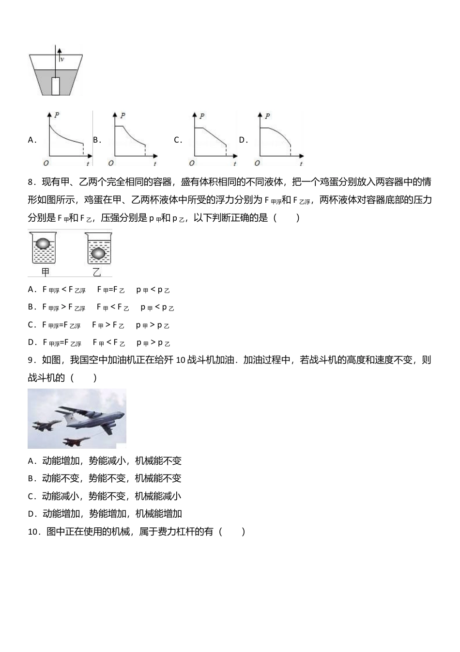 01、八年级（下）期末物理试卷（附答案解析版）.docx_第3页