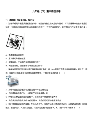 01、八年级（下）期末物理试卷（附答案解析版）.docx