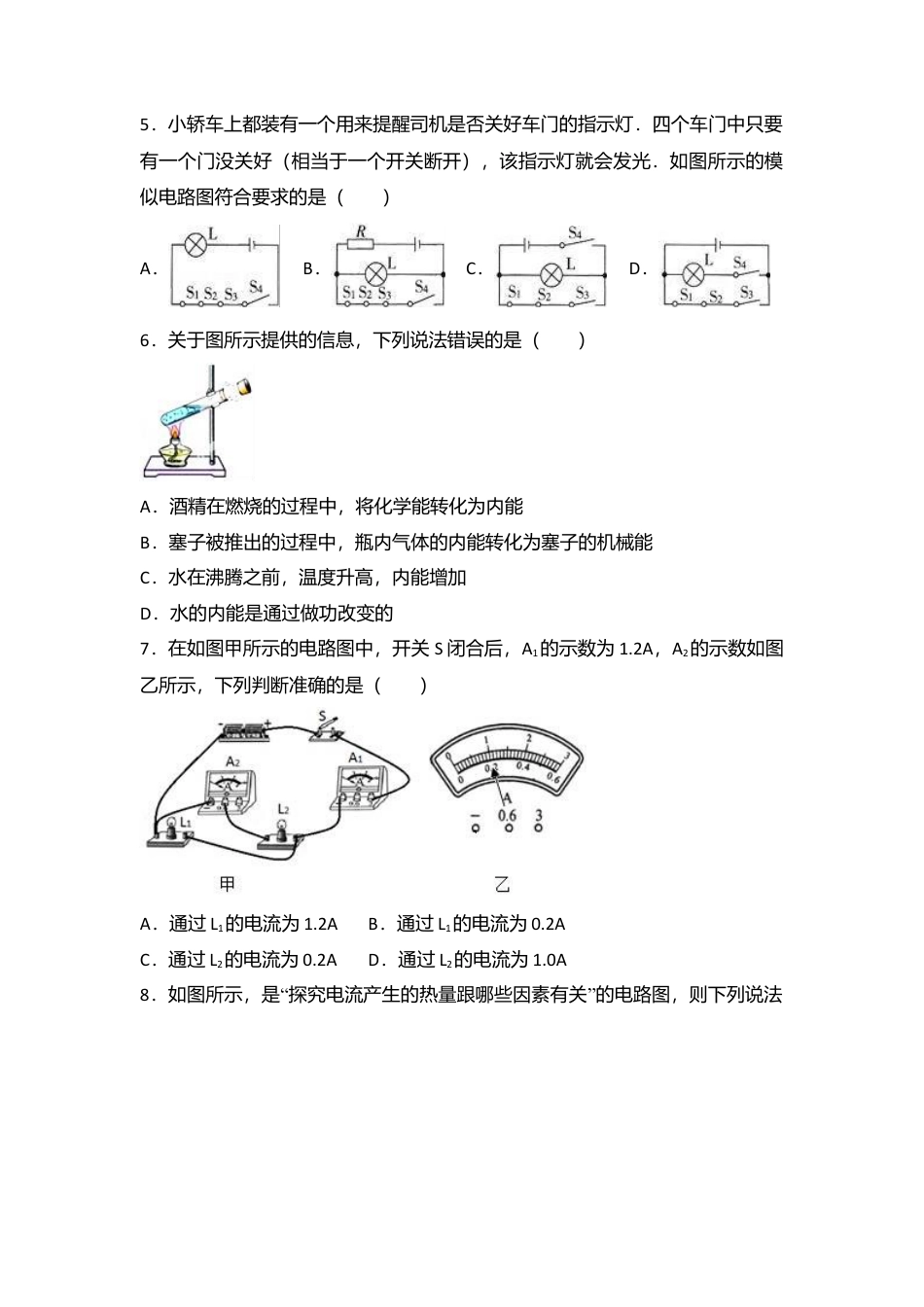 01、九年级（上）期末物理试卷（word版含答案解析）.docx_第2页