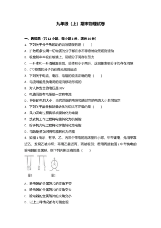 01、九年级（上）期末物理试卷（word版含答案解析）.docx