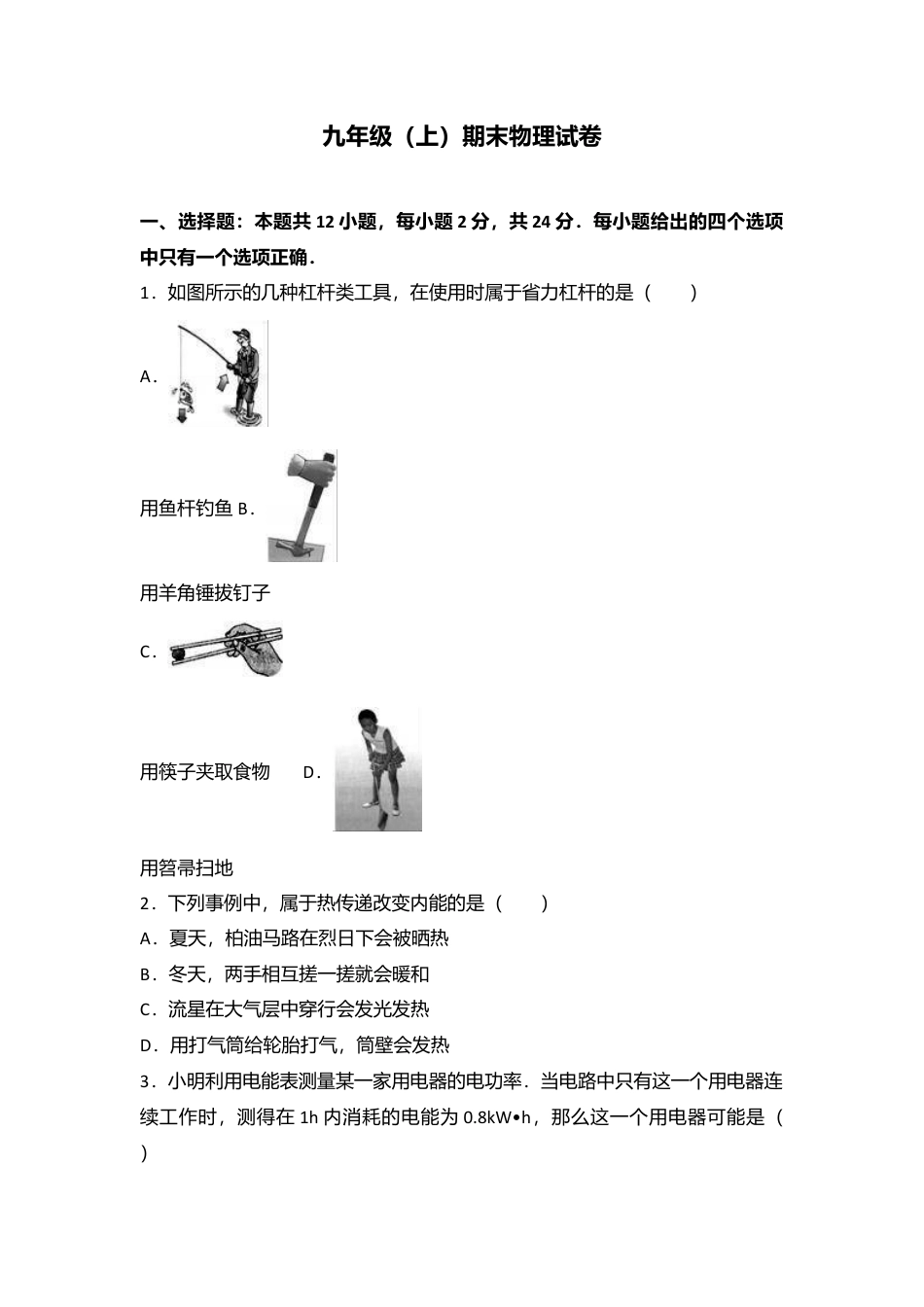 10、九年级（上）期末物理试卷（word版含答案解析）.docx_第1页