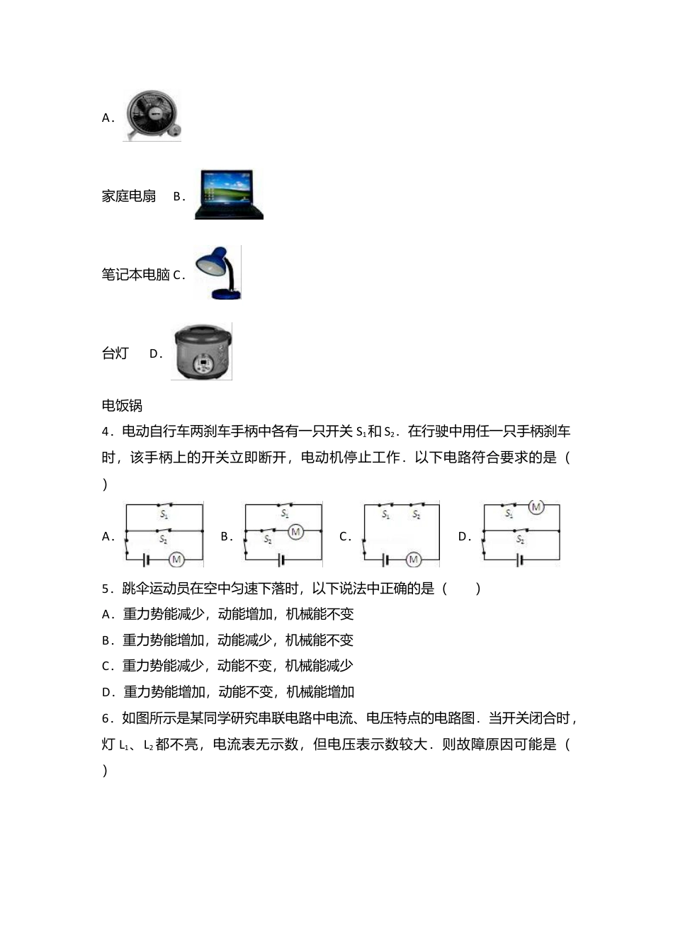 10、九年级（上）期末物理试卷（word版含答案解析）.docx_第2页