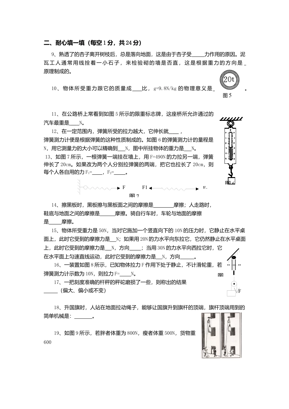 人教版八年级物理下册 第12章 简单机械 单元测试题2.docx_第2页
