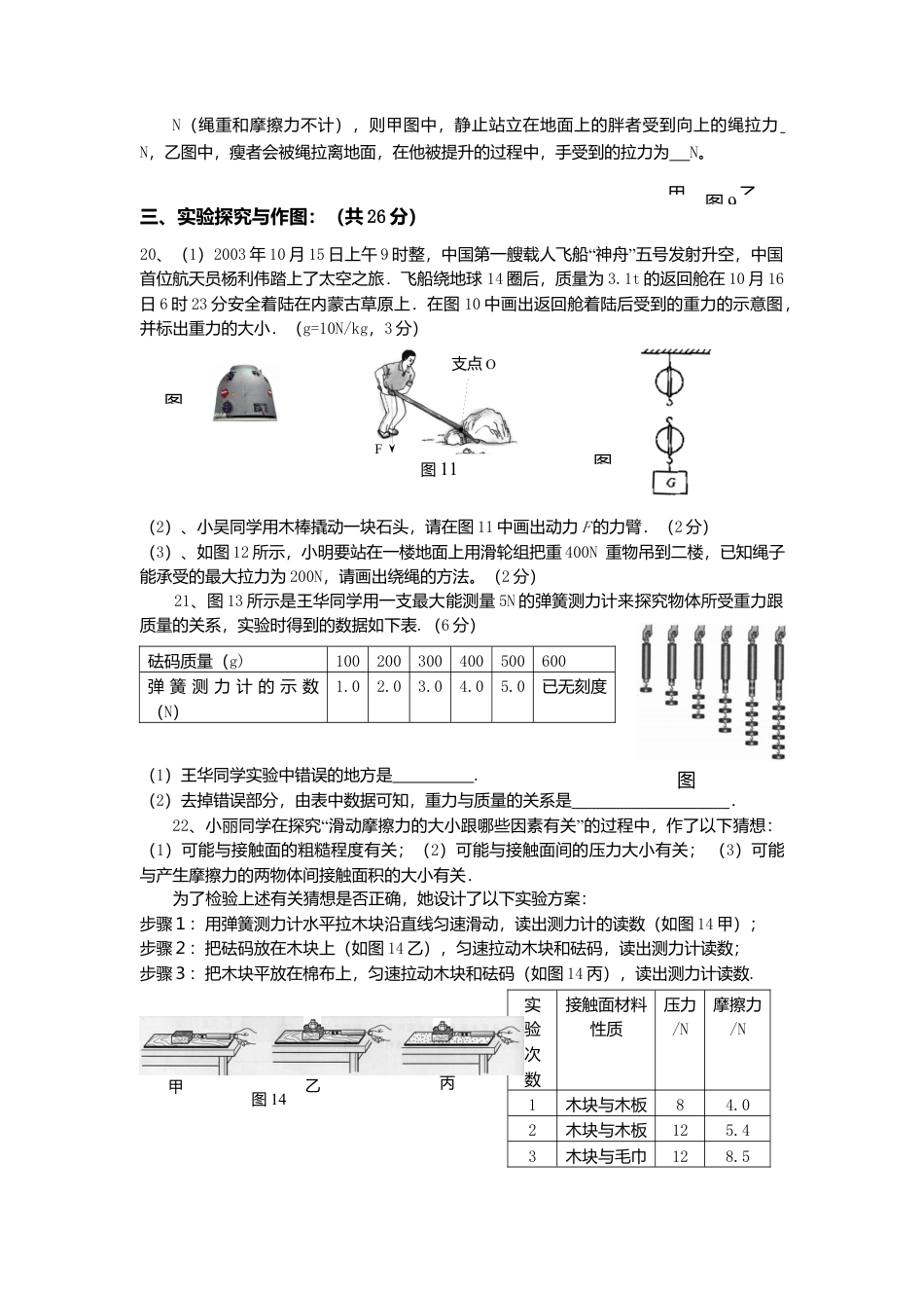人教版八年级物理下册 第12章 简单机械 单元测试题2.docx_第3页