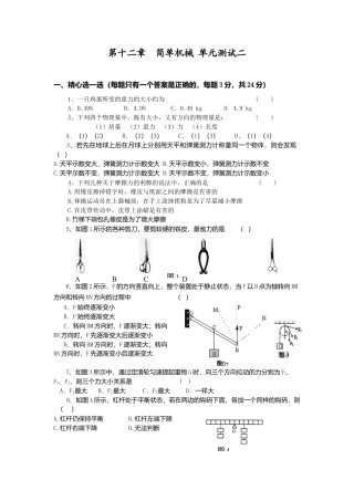 人教版八年级物理下册 第12章 简单机械 单元测试题2.docx