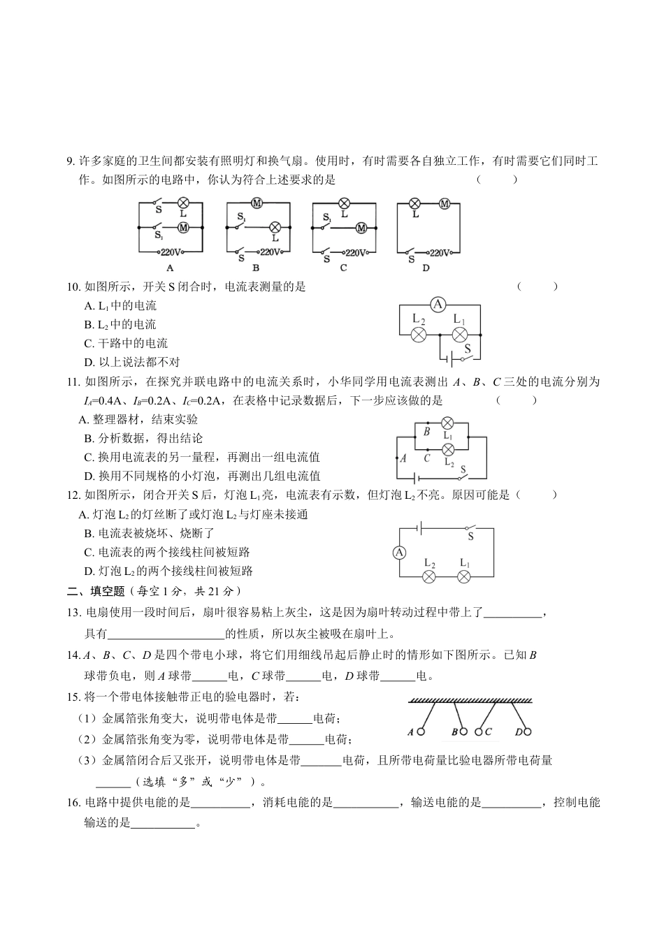人教版初中物理九年级第15章《电流和电路》单元测试题（含答案）.docx_第2页