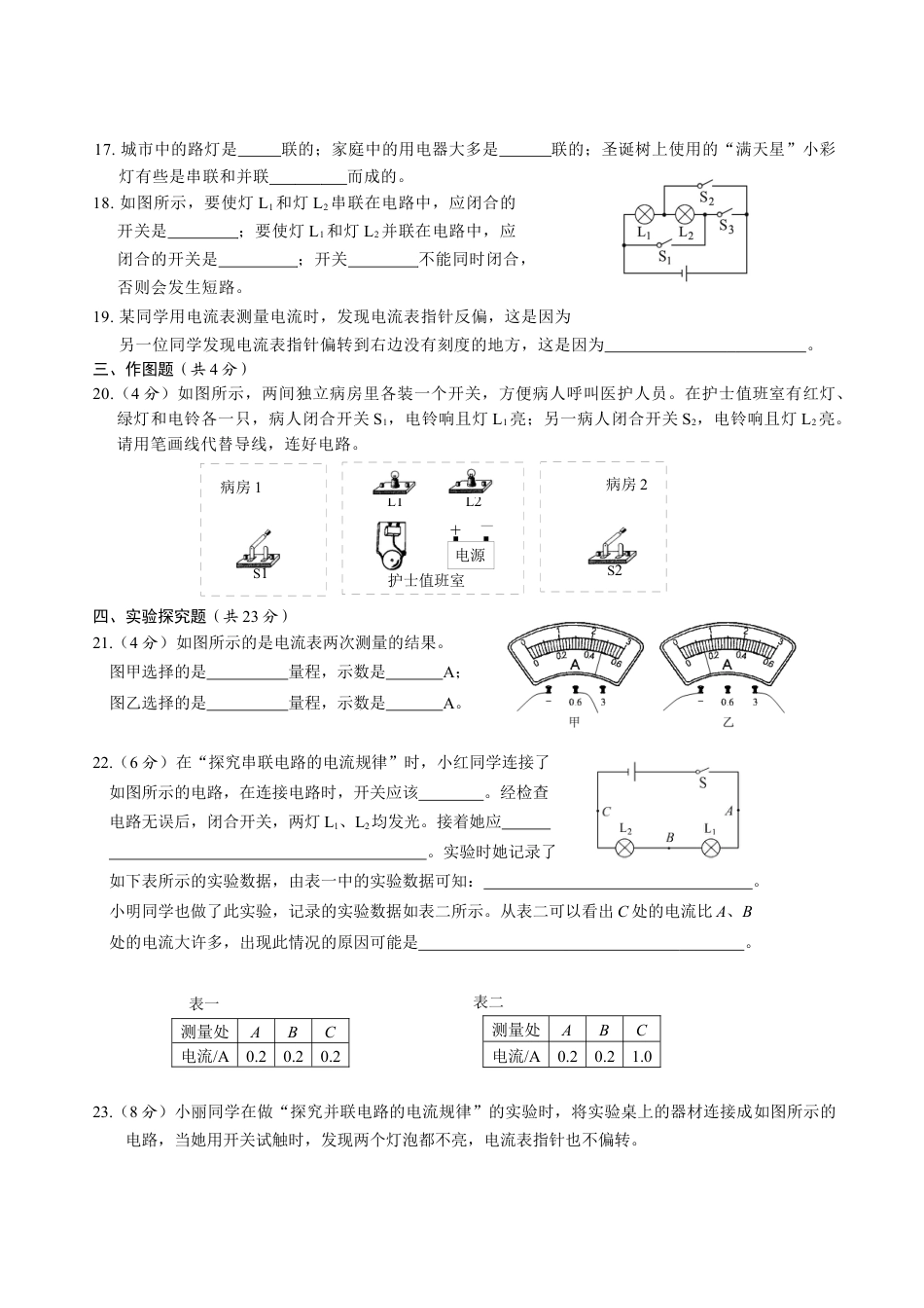 人教版初中物理九年级第15章《电流和电路》单元测试题（含答案）.docx_第3页