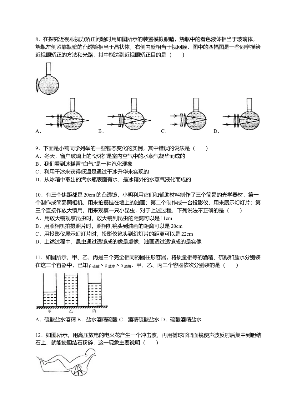 08、八年级（上）期末物理试卷（解析版）.docx_第2页